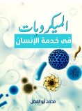 eBook: Microbes in the service of humans