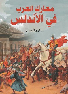 eBook: Arab battles in Andalusia