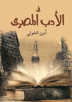 eBook: In Egyptian literature