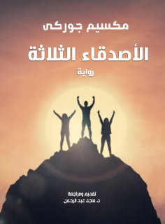 eBook: The three friends