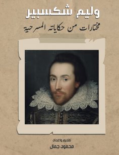 eBook: William Shakespeare... Selections from his theatrical tales