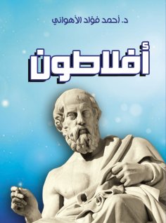 eBook: Plato