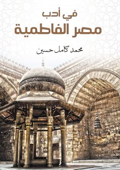 eBook: In the literature of Fatimid Egypt