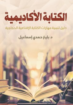 eBook: Academic writing