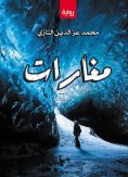 eBook: Caves of the writer: Muhammad Ezz al-Din al-Tazi