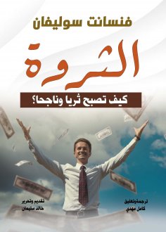 eBook: Wealth...How to become wealthy and successful?