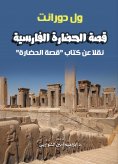 eBook: The story of Persian civilization