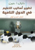 eBook: Developing education methods in developing countries