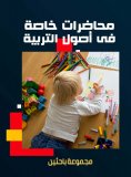 eBook: Special lectures on the principles of education