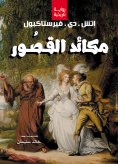 eBook: Machinery of Minors (Historical Novel)
