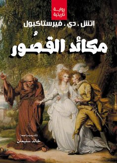 eBook: Machinery of Minors (Historical Novel)