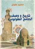 eBook: History and description of the Tulunid Mosque