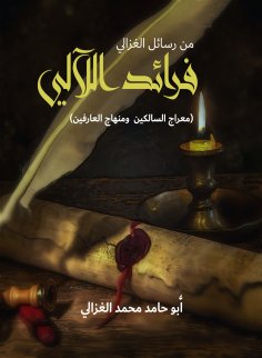 eBook: Faraid Al-Laali...from Al-Ghazali's letters