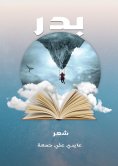 eBook: Badr (poetry)