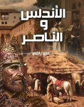 eBook: Andalusia and Al-Nasser