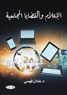 eBook: Media and societal issues