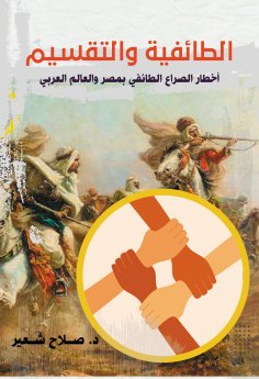 eBook: Sectarianism and division...