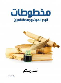 eBook: The Dead Sea Scrolls and the Qumran Community