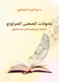 eBook: "Transformations of the Elusive Meaning... Studies in the Poetry of Salah Abdel Sabour."