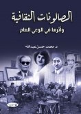 eBook: Cultural salons and their impact on public awareness