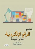 eBook: Website design and evaluation criteria