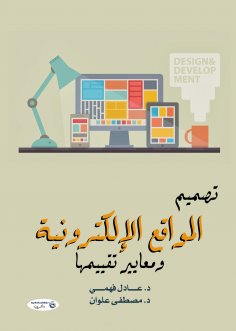eBook: Website design and evaluation criteria