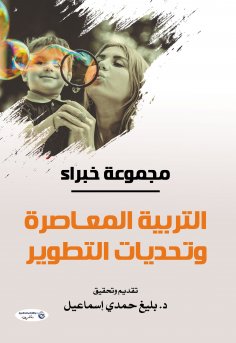 eBook: Contemporary education and development challenges
