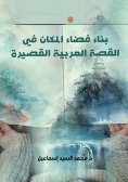 eBook: Building the space of place in the Arabic short story