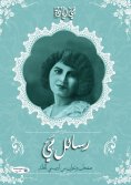 eBook: Mai's Letters (Pages and Lessons from Mai's Immortal Literature)