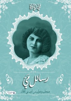 eBook: Mai's Letters (Pages and Lessons from Mai's Immortal Literature)