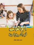 eBook: Trends in modern education