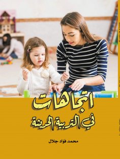 eBook: Trends in modern education