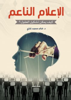 eBook: Soft media... How can minds be shaped?