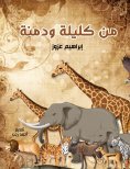 eBook: From Kalila and Dimna