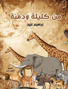 eBook: From Kalila and Dimna