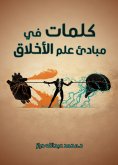 eBook: Words on the principles of ethics