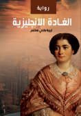 ebook: English Ghada