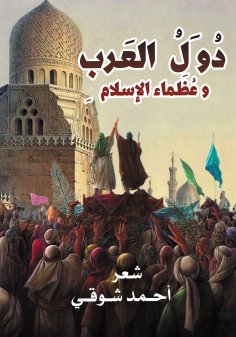 eBook: Arab countries and the greats of Islam