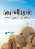 eBook: Wadi El-Natroun...and its monks, monasteries, and a brief history of the patriarchs