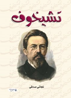 eBook: Chekhov