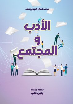 eBook: Literature and society