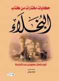 eBook: Selected stories from the book The Misers
