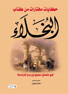 eBook: Selected stories from the book The Misers
