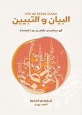 eBook: Selected pages from the book Al-Bayan wal-Tabyin