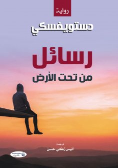 eBook: Messages from underground