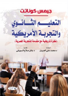eBook: Secondary education and the American experience