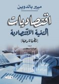 eBook: Economics of economic development (a historical overview)