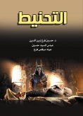 eBook: Mummification