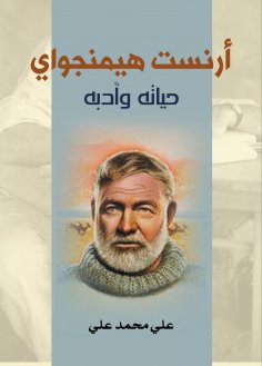 eBook: Ernest Hemingway