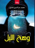 eBook: Glow of the Night